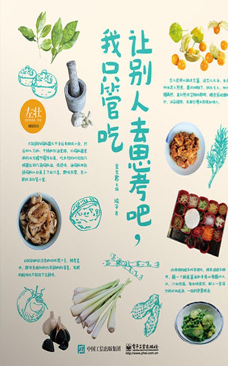 让别人去思考吧，我只管吃