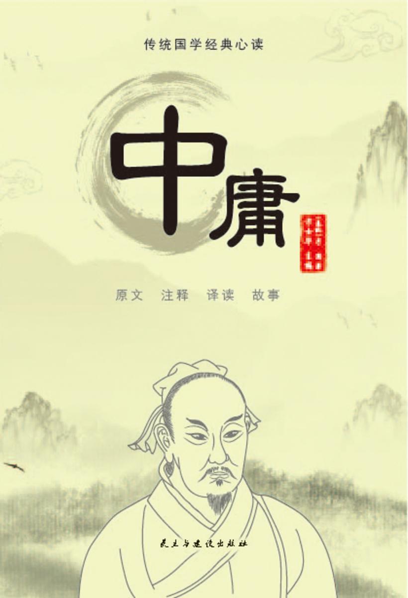 中庸
