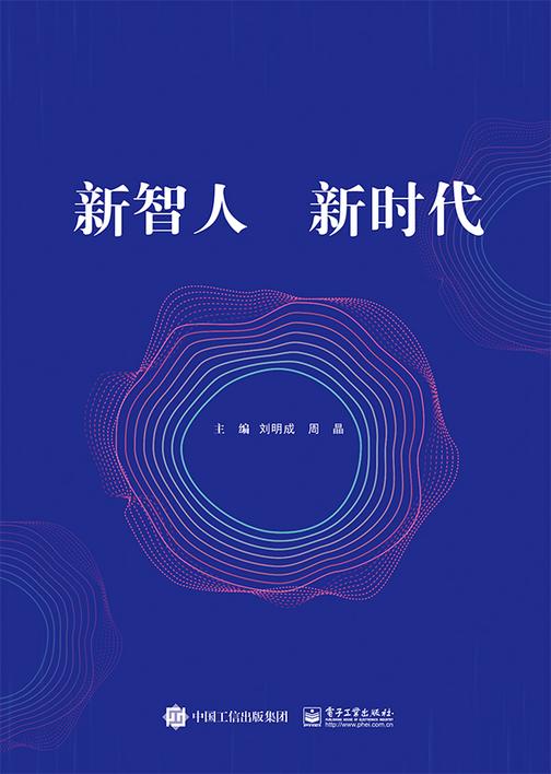 新智人 新时代