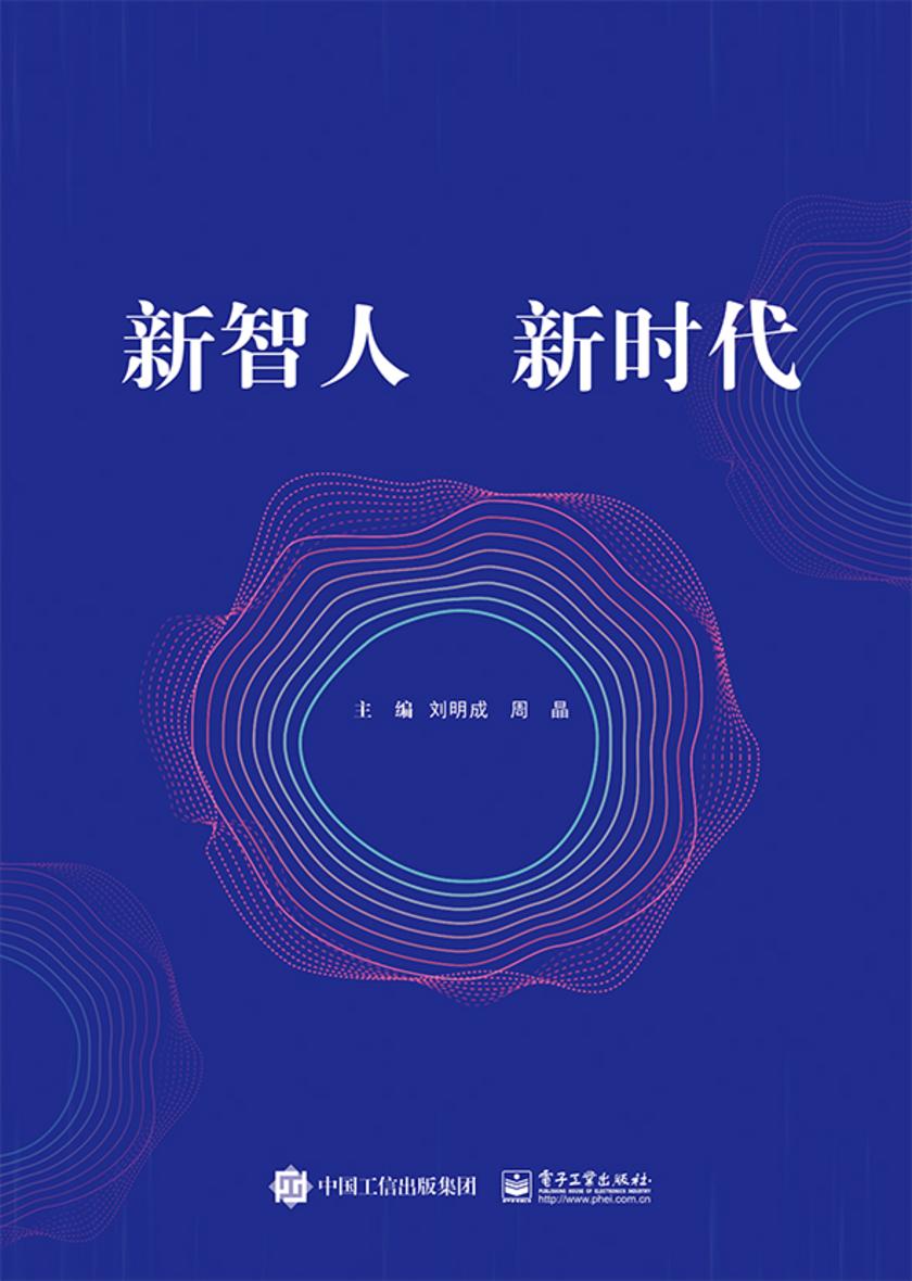 新智人 新时代