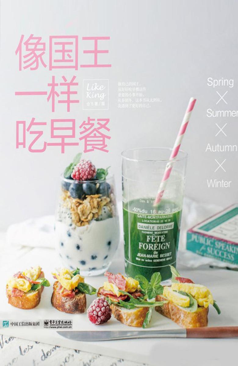 像国王一样吃早餐