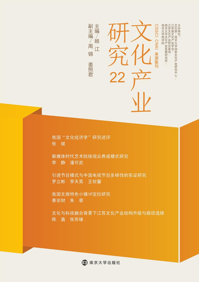 文化产业研究(22)