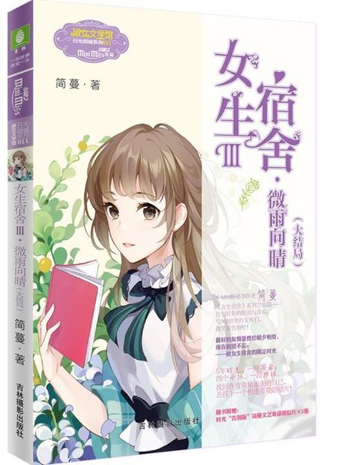 女生宿舍III.微雨向晴(大结局)