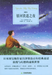 银河铁道之夜(试读本)