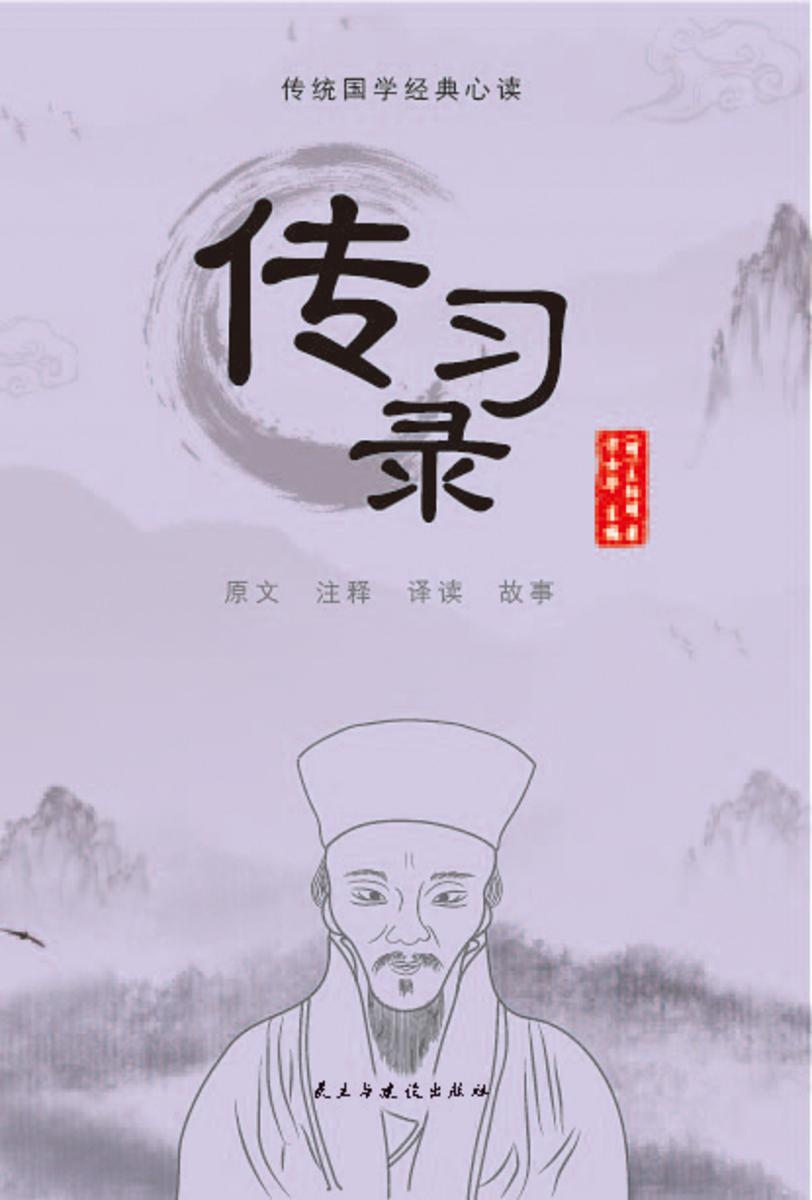 传习录