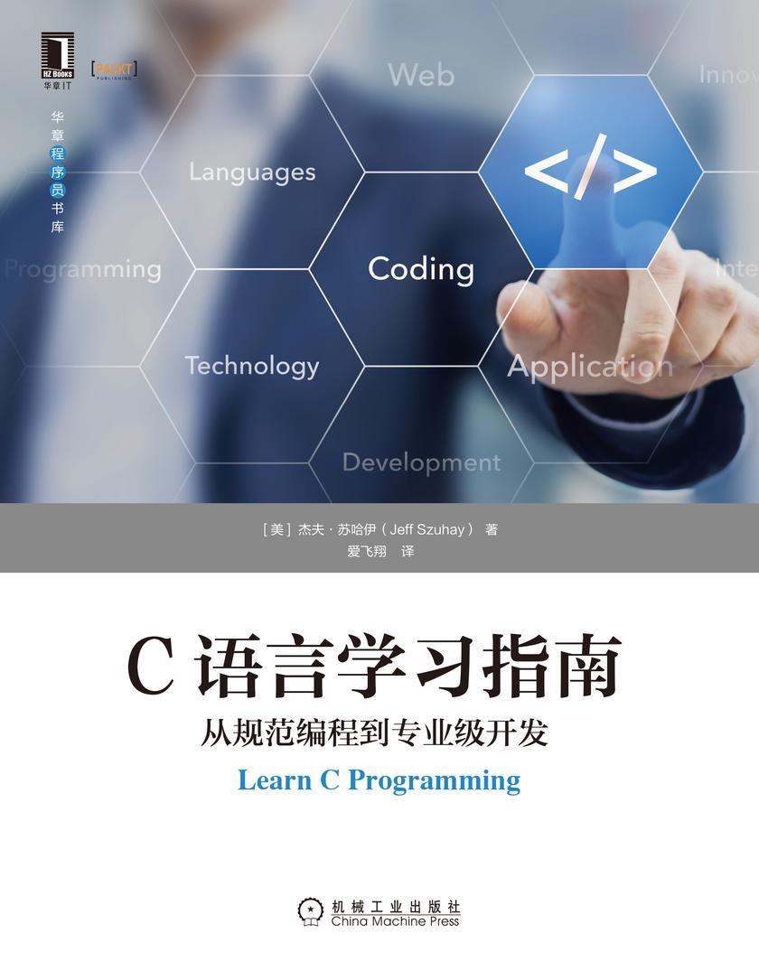 C语言学习指南:从规范编程到专业级开发