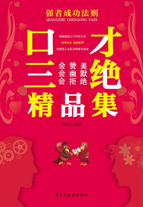 口才三绝精品集