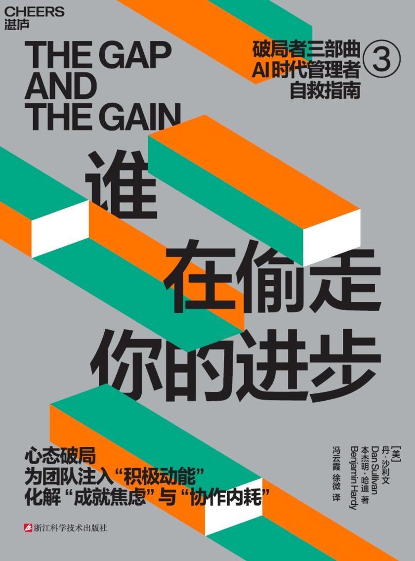 谁在偷走你的进步