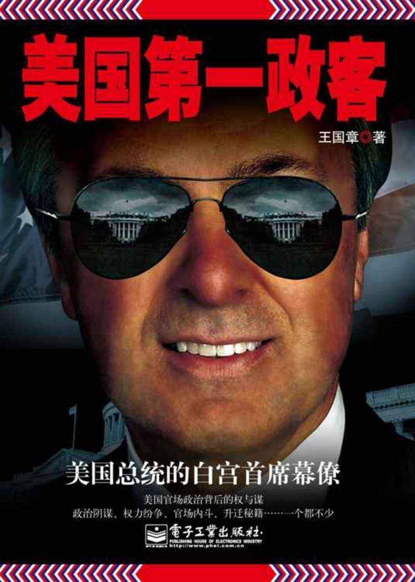 美国第一政客