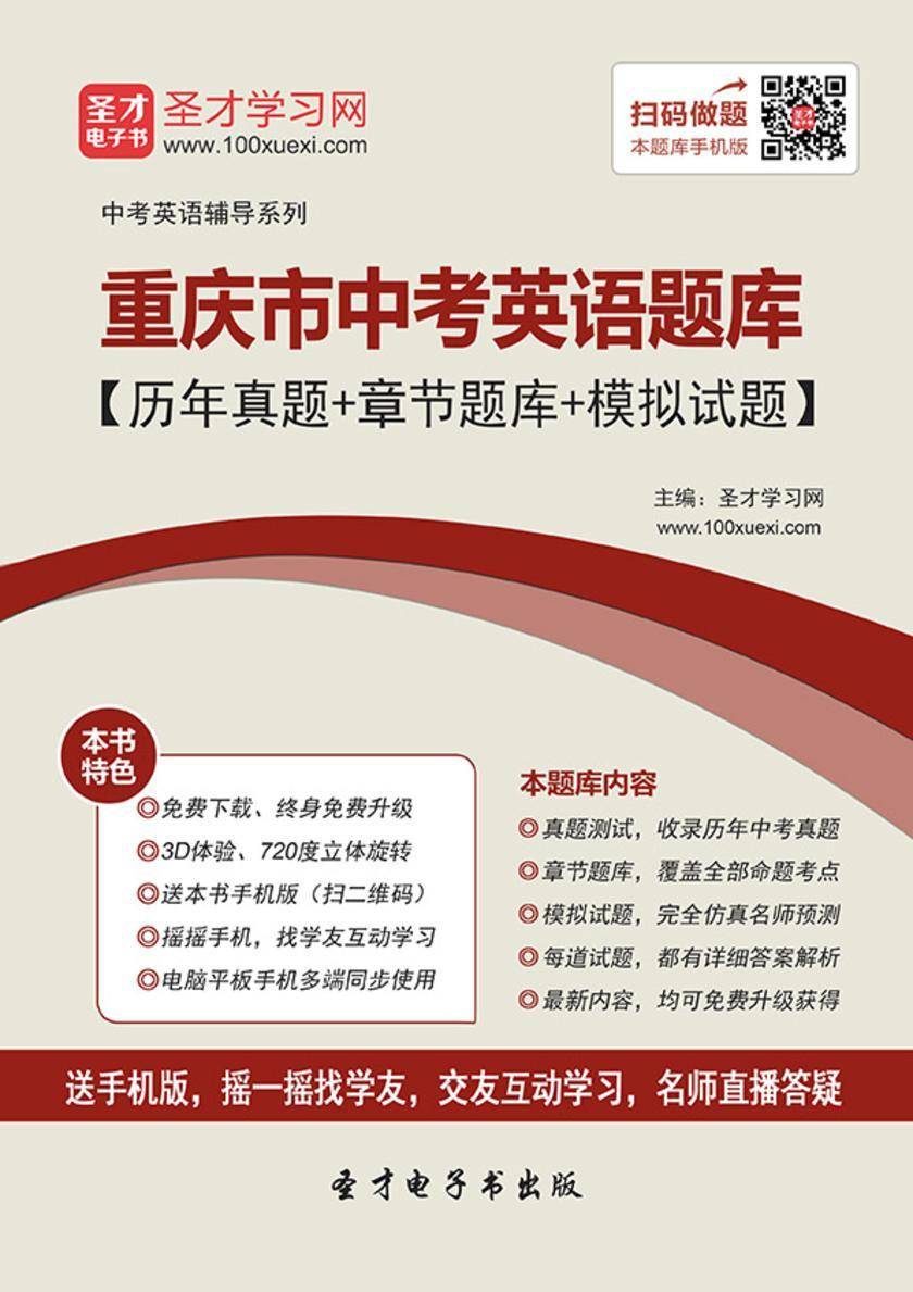 2019年重庆市中考英语题库【历年真题＋章节题库＋模拟试题】