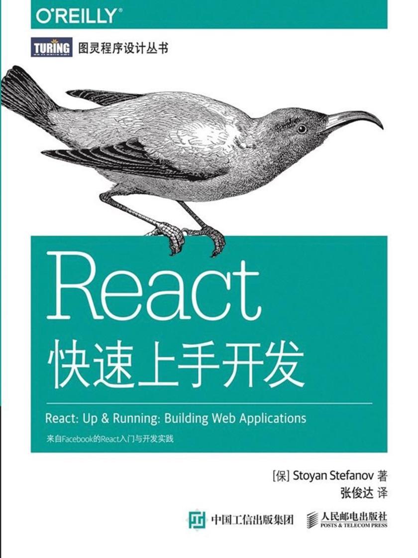 React快速上手开发