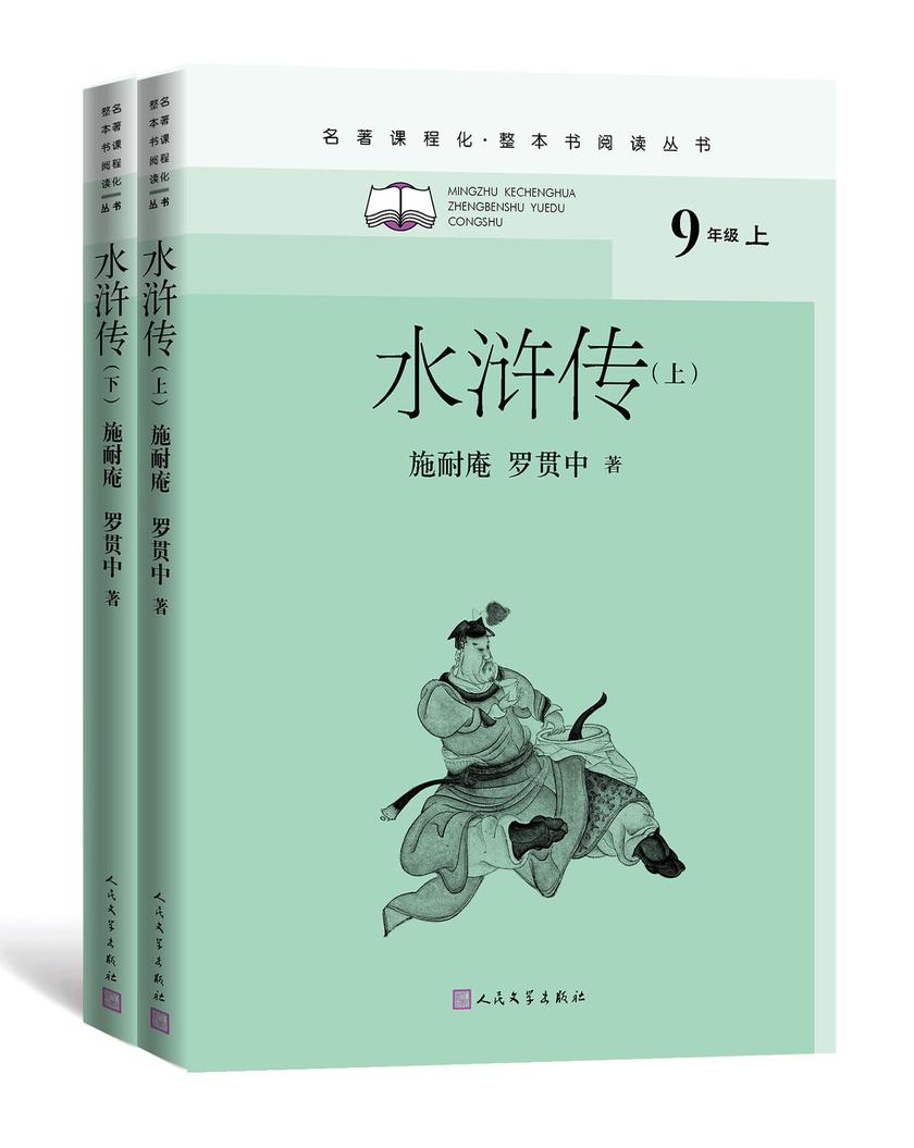 水浒传:上下