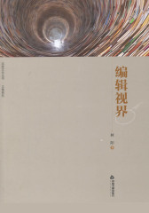 编辑视界