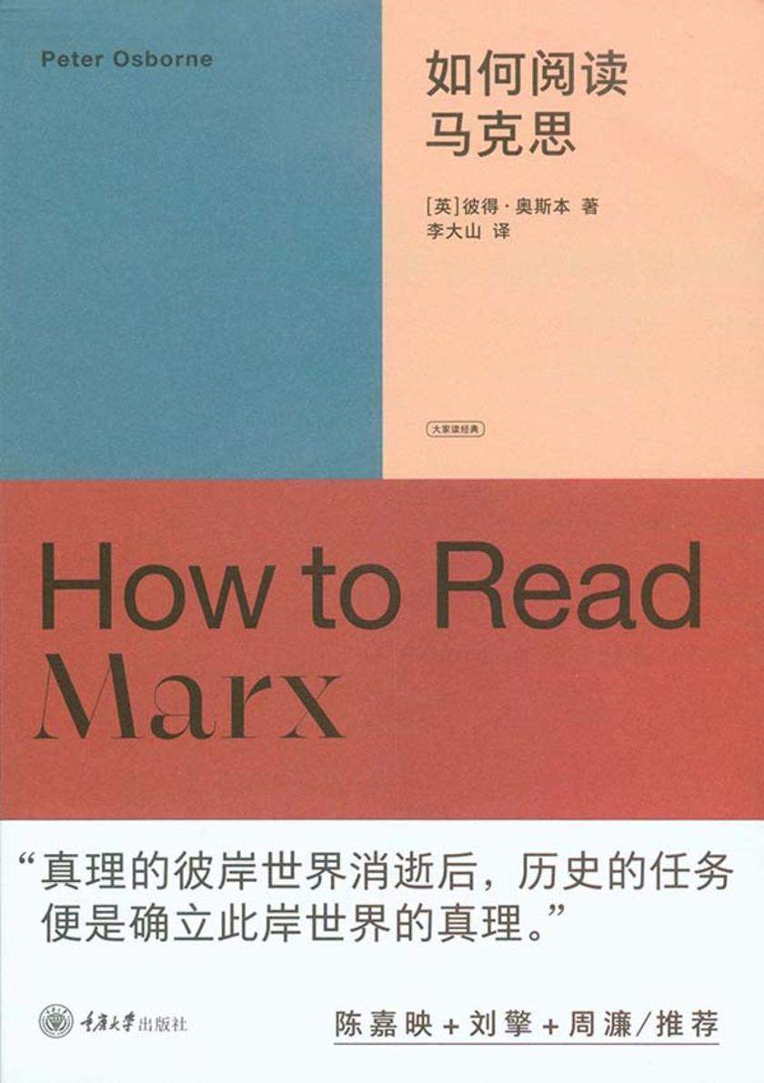 如何阅读马克思