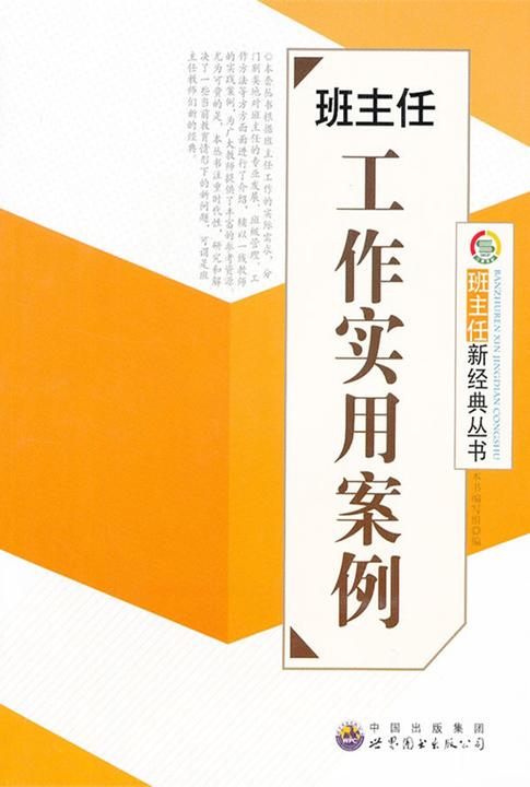 班主任工作实用案例