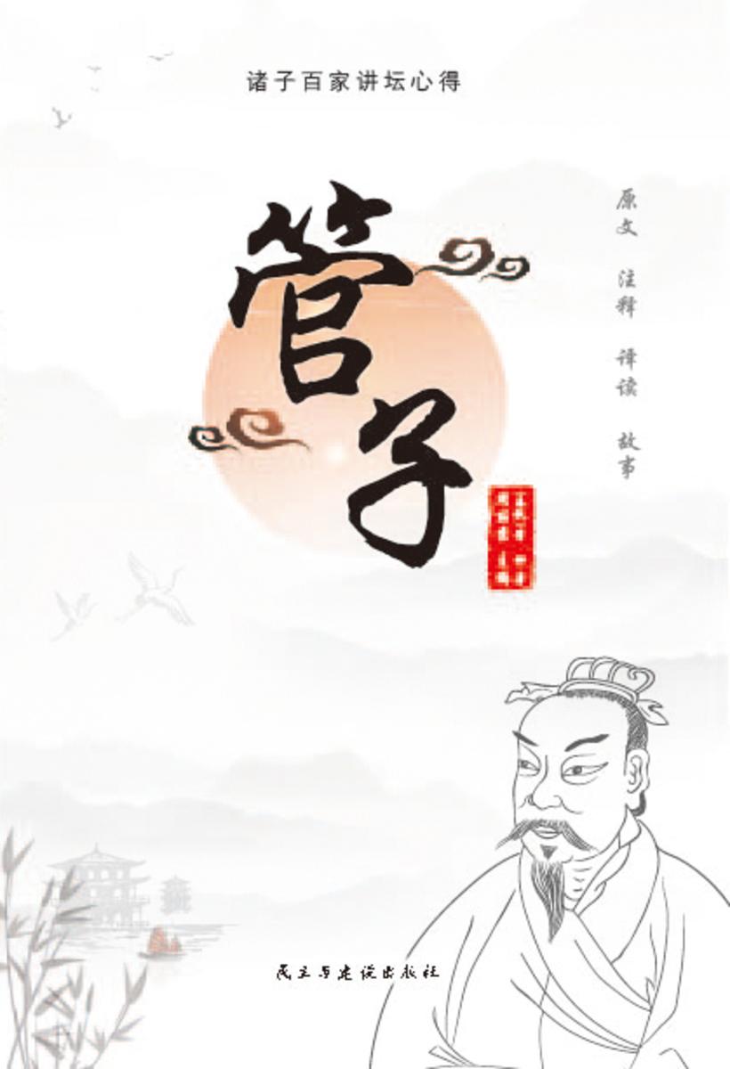 管子
