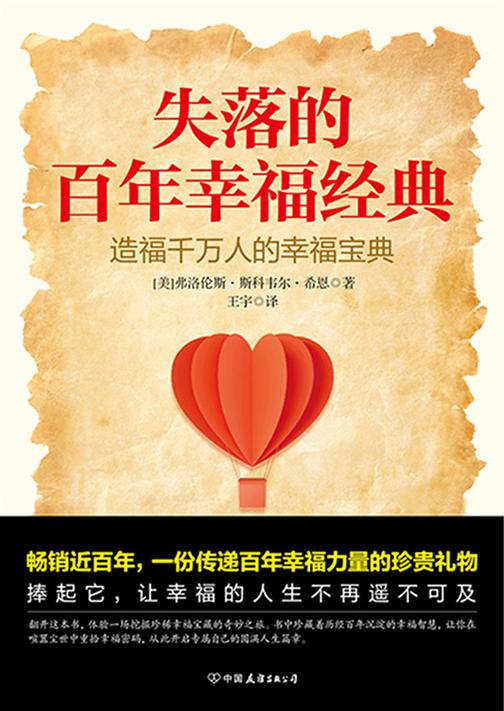 失落的百年幸福经典