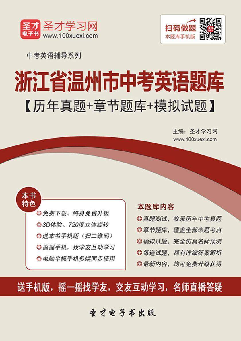 2019年浙江省温州市中考英语题库【历年真题＋章节题库＋模拟试题】