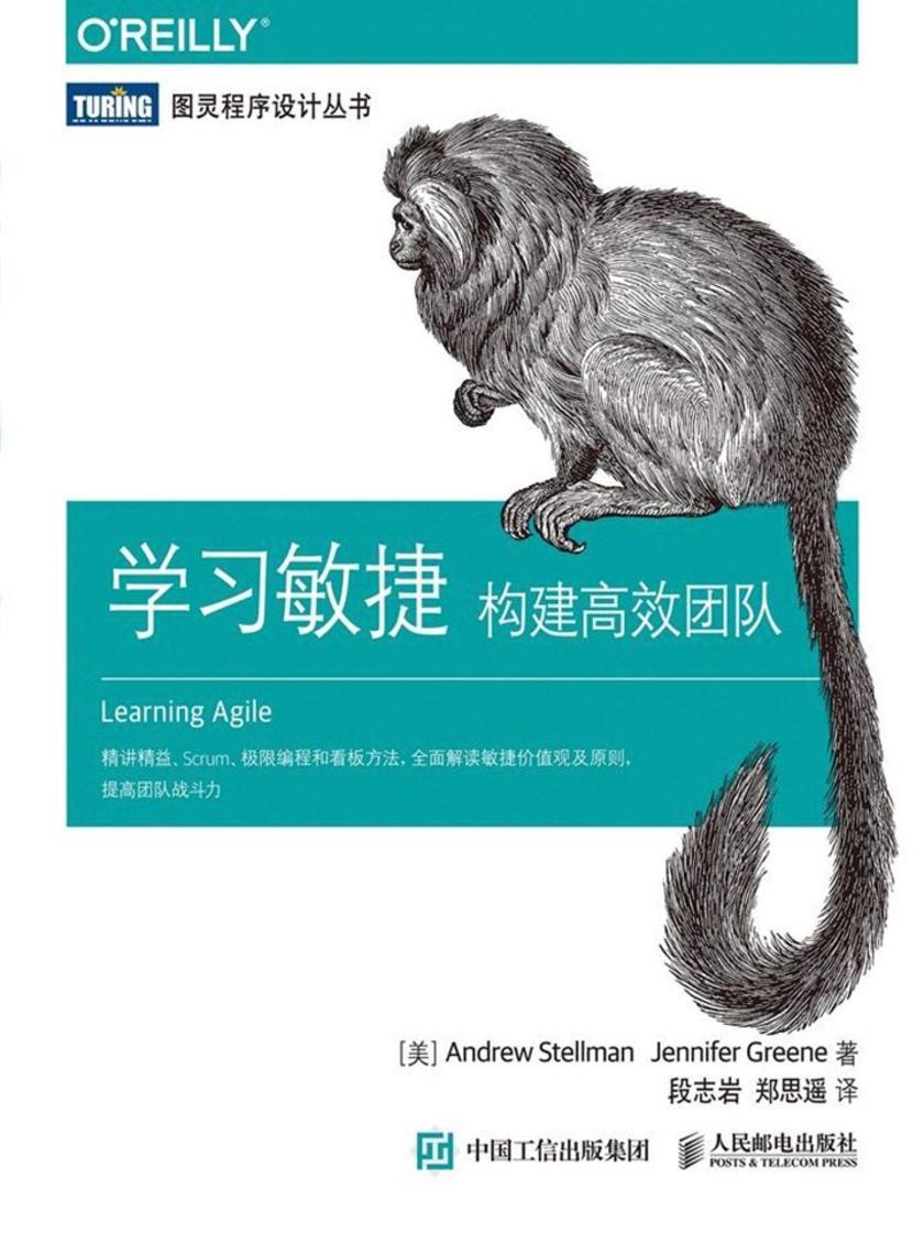 学习敏捷:构建高效团队