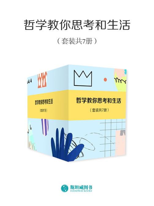 哲学教你思考和生活（套装共7册）