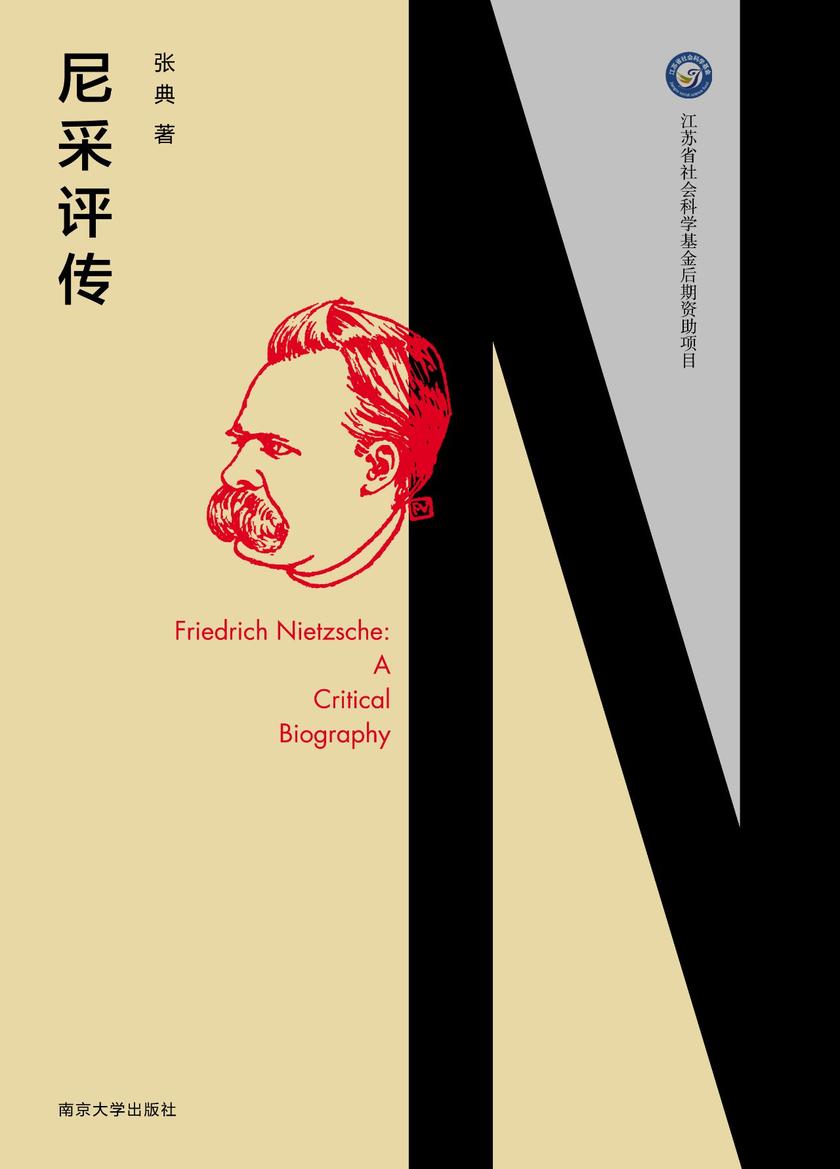尼采评传
