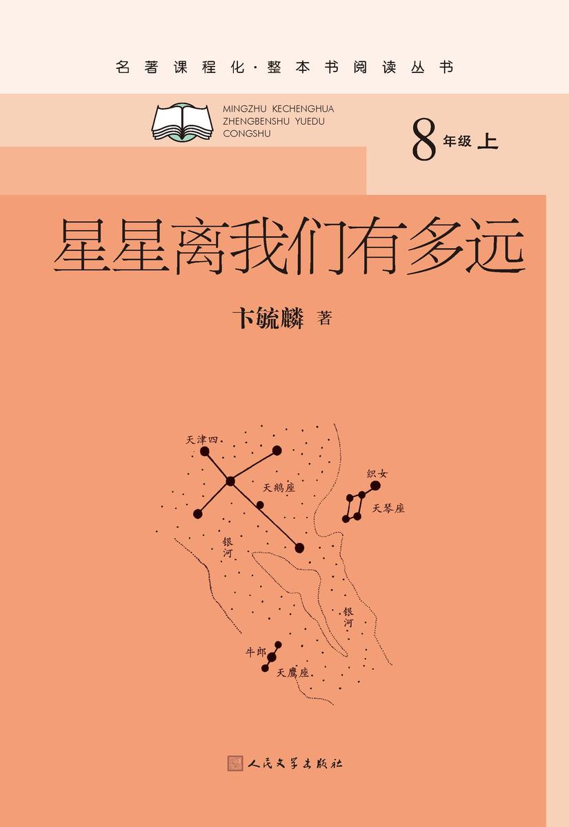 星星离我们有多远