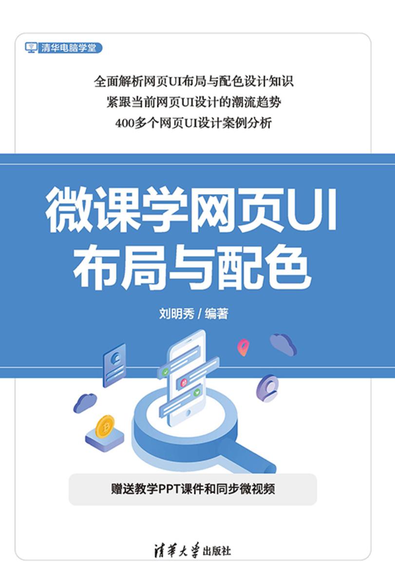 微课学网页UI布局与配色