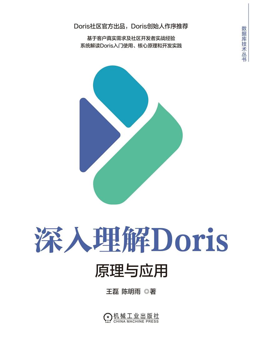 深入理解Doris:原理与应用