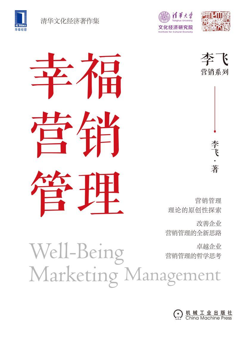 幸福营销管理
