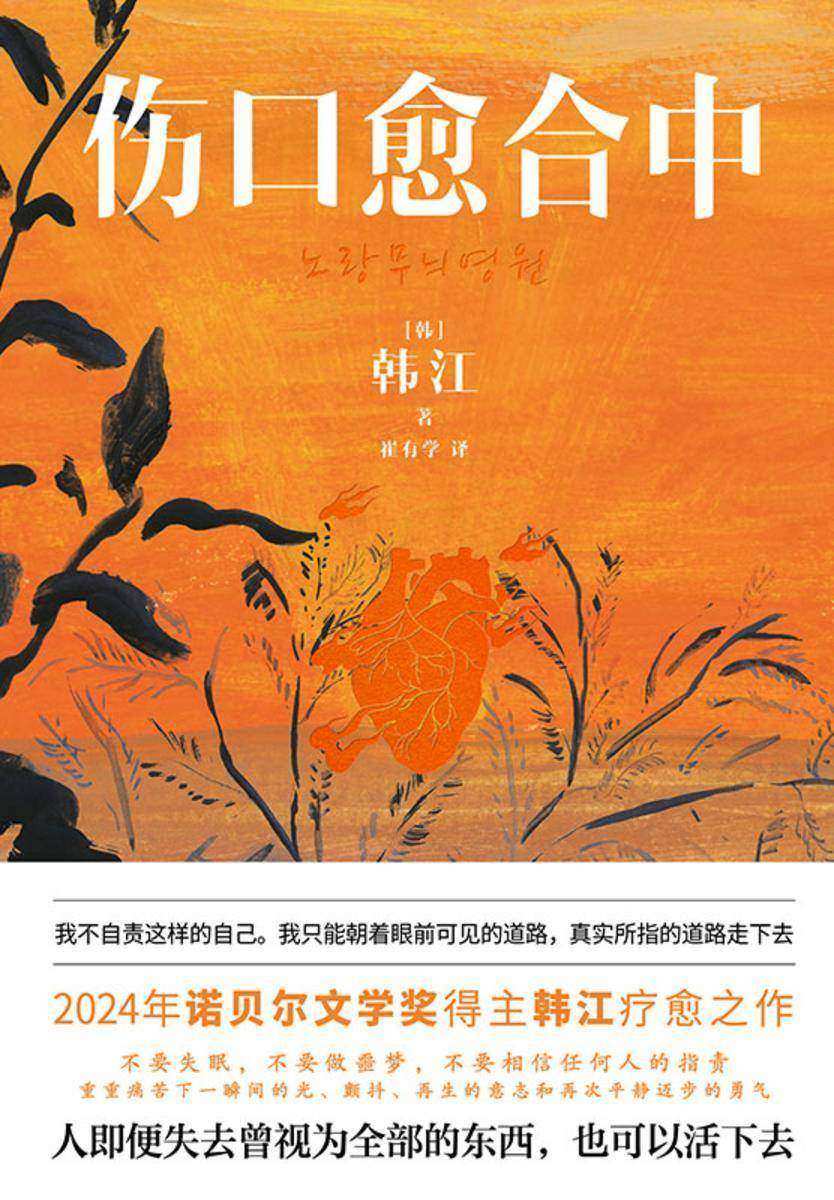 伤口愈合中