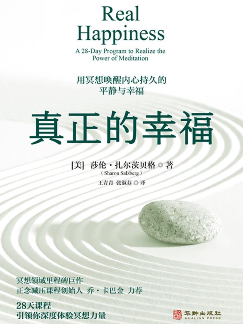 真正的幸福