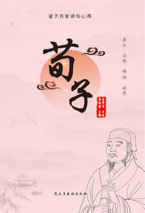 荀子