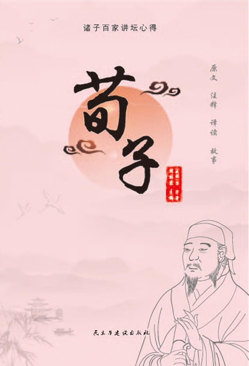 荀子