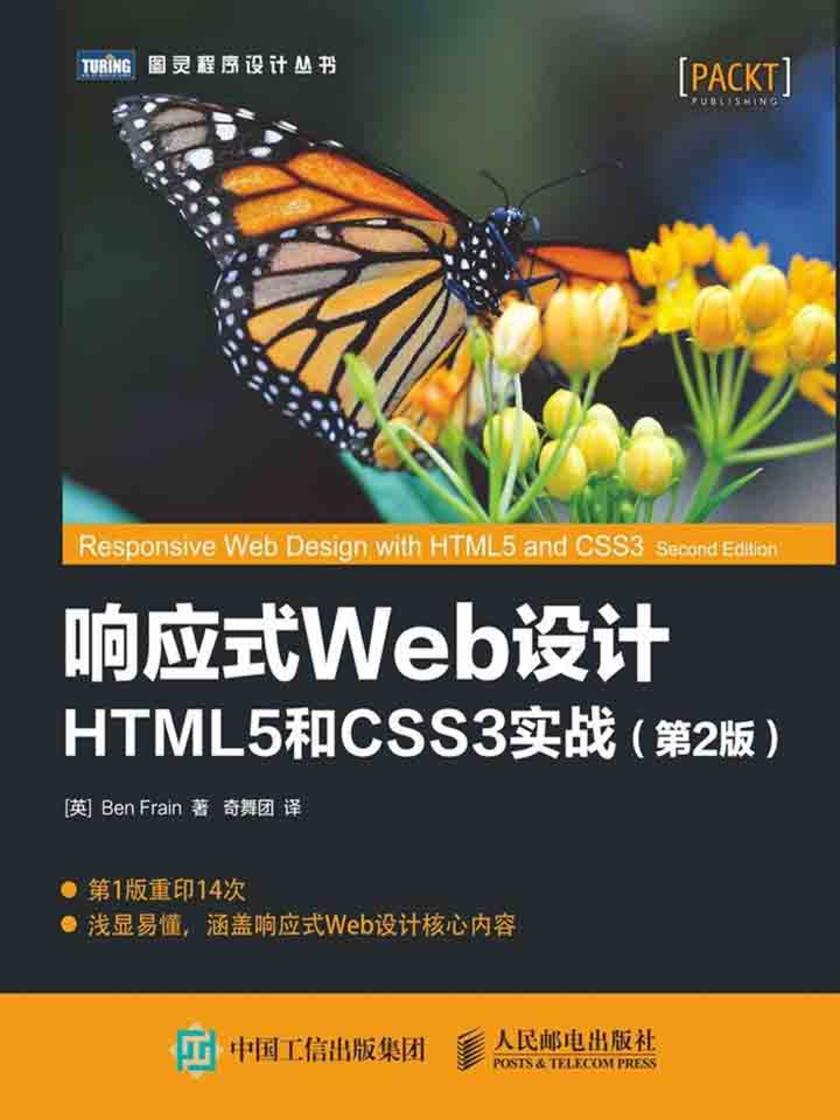 响应式Web设计HTML5和CSS3实战第2版