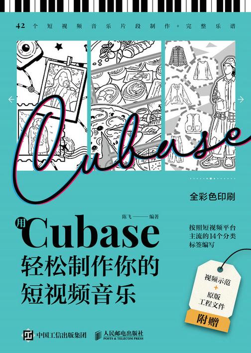 用Cubase轻松制作你的短视频音乐