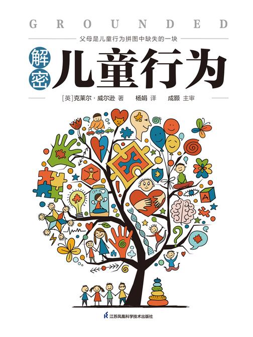 解密儿童行为