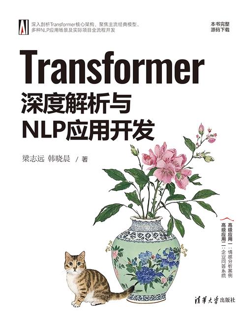 Transformer深度解析与NLP应用开发