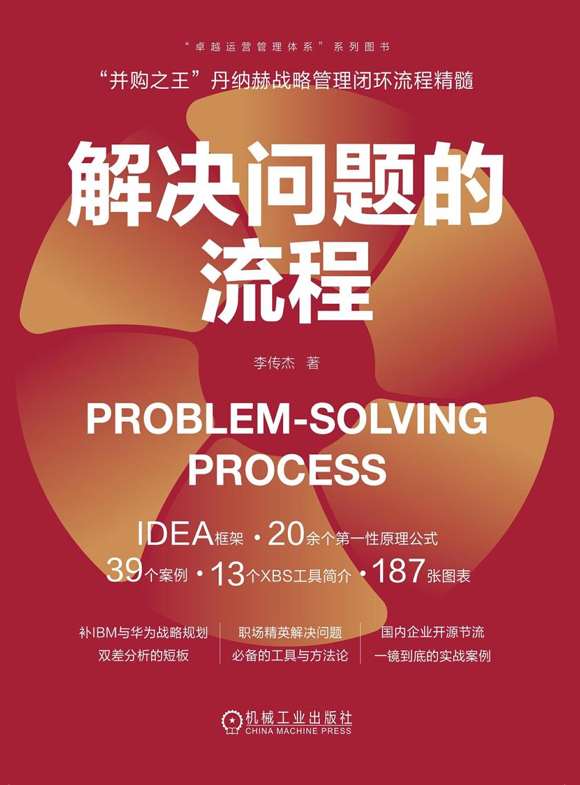 解决问题的流程
