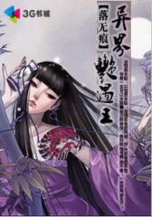 异界艳遇王--第2部