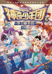 神奇少年团8学习精灵战