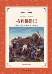 格列佛游记
