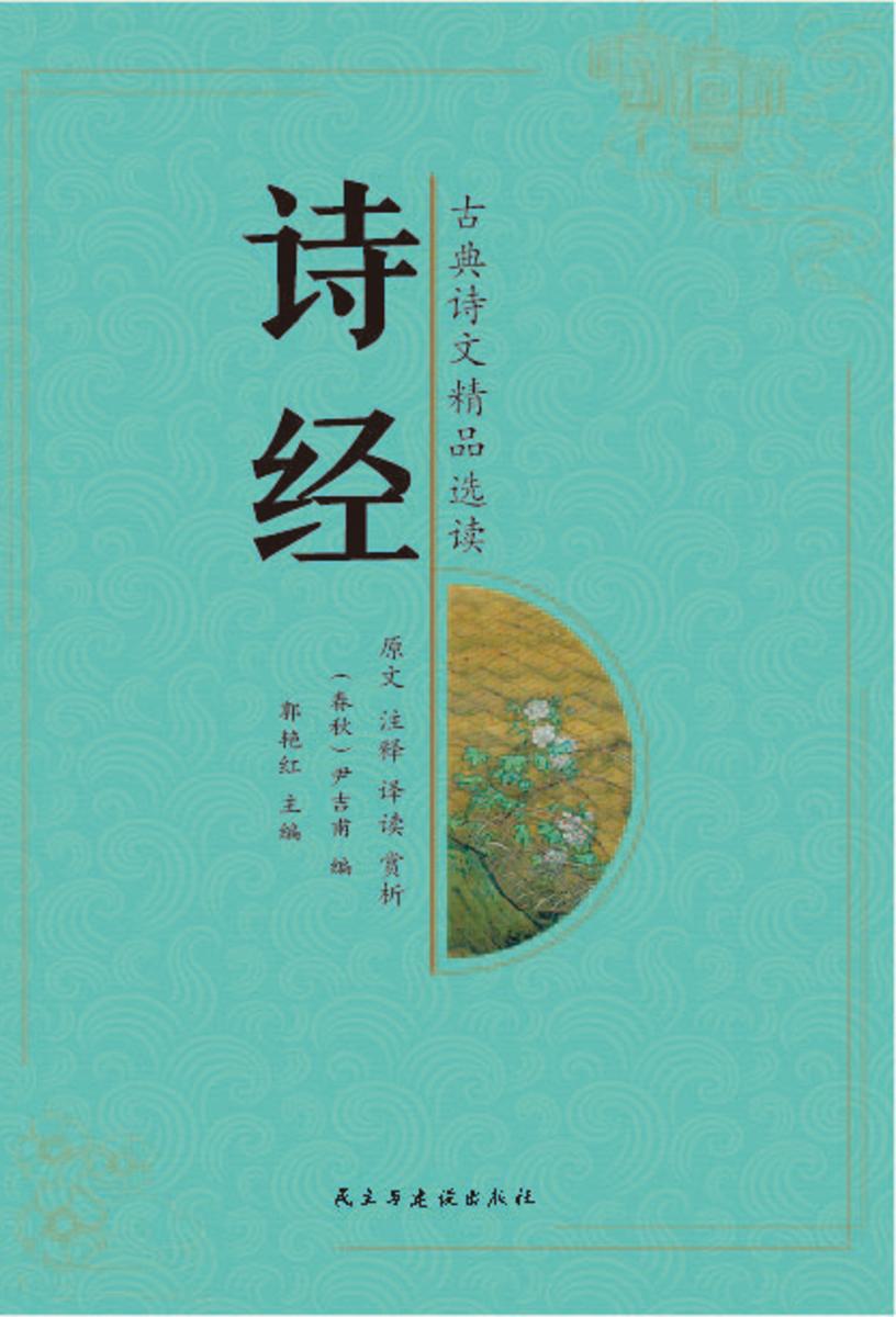 诗经