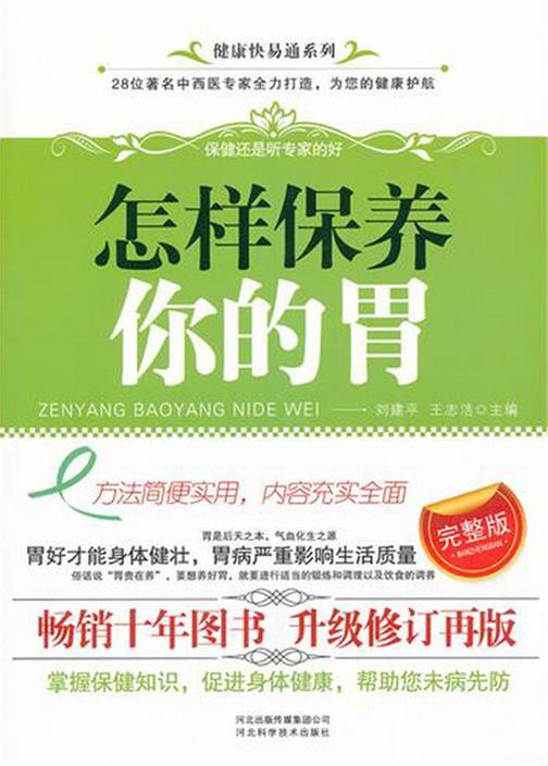 怎样保养你的胃