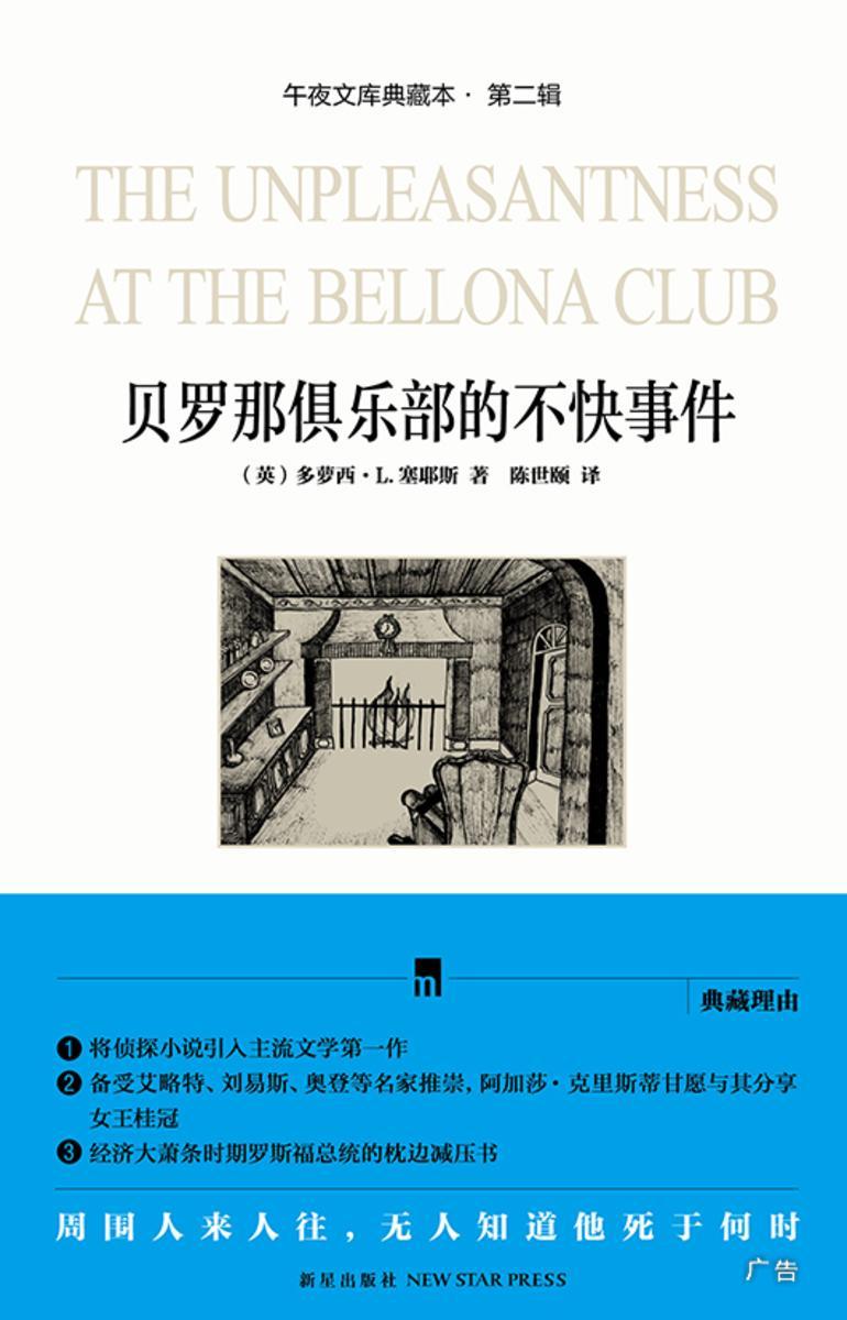 贝罗那俱乐部的不快事件