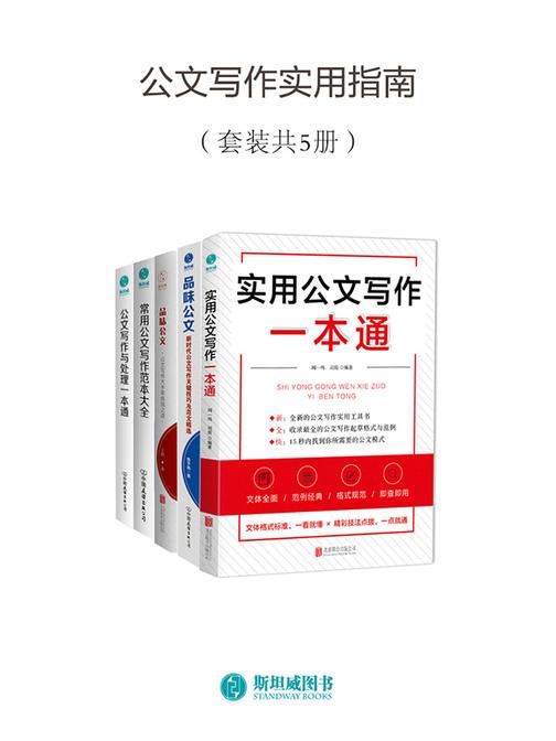 公文写作实用指南(套装共5册)