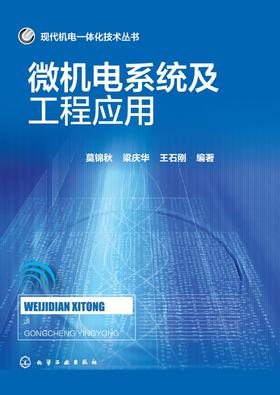 微机电系统及工程应用