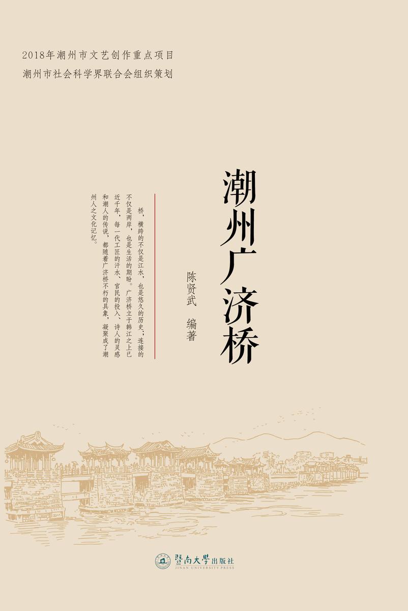 潮州广济桥