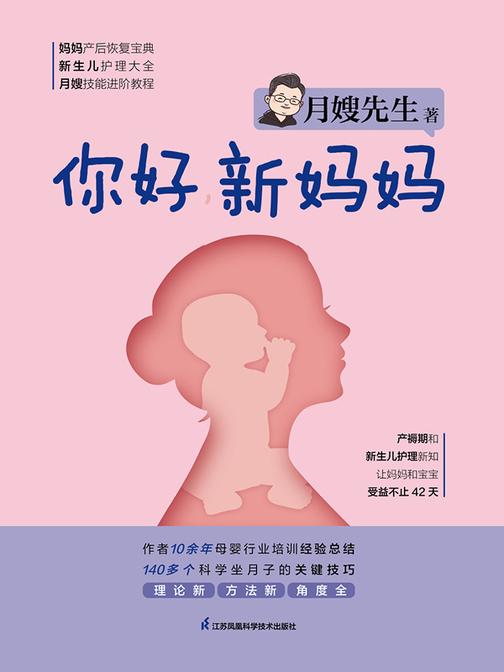 你好,新妈妈
