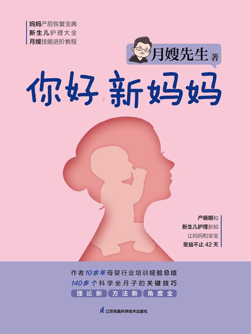 你好,新妈妈
