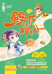 《殿下不是那种人》(试读本)